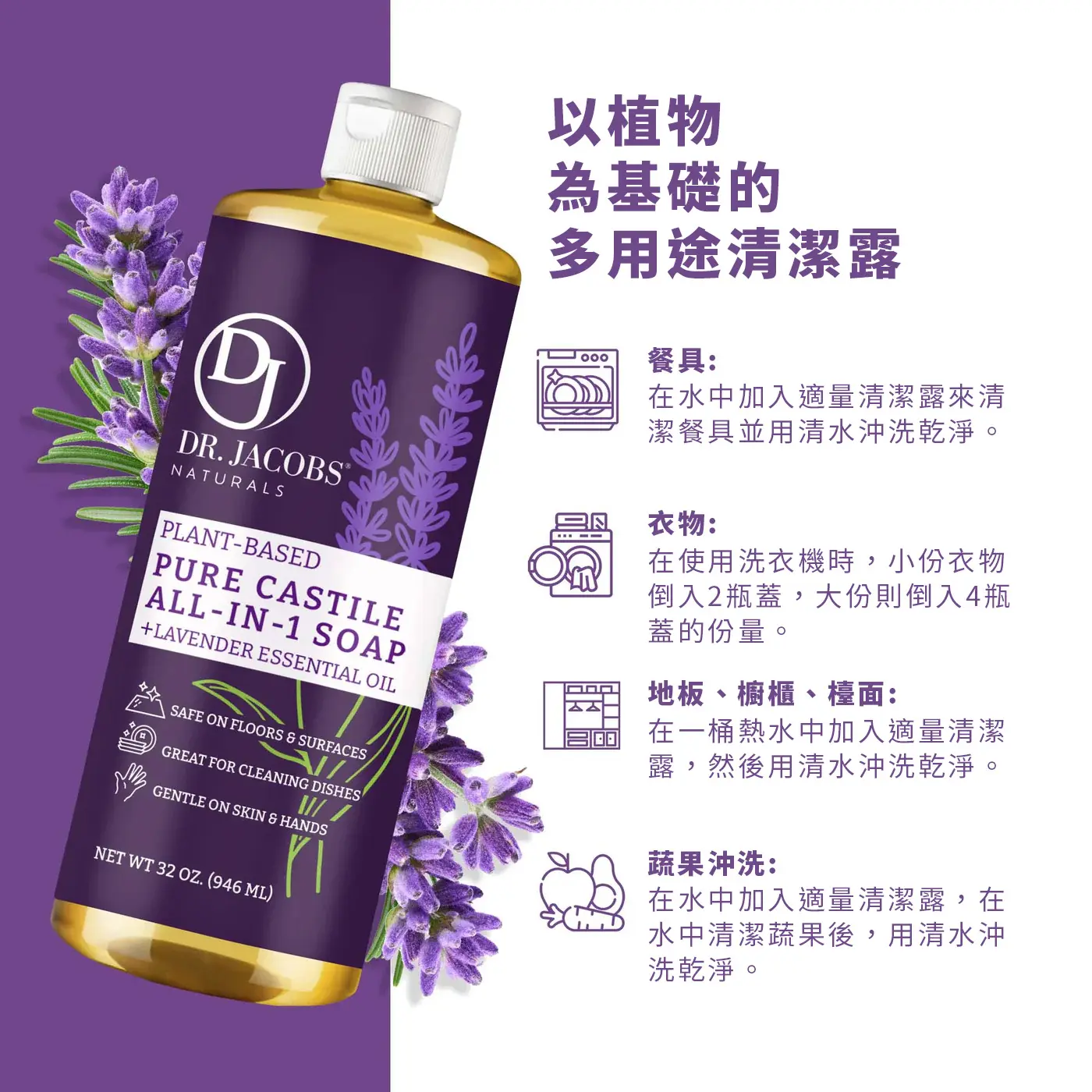 多效合一植萃清潔皂液 薰衣草精油